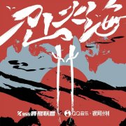 QQ音乐腾飞汇三载：汇聚创作菁英，共拓音浪与梦想的崭新篇章